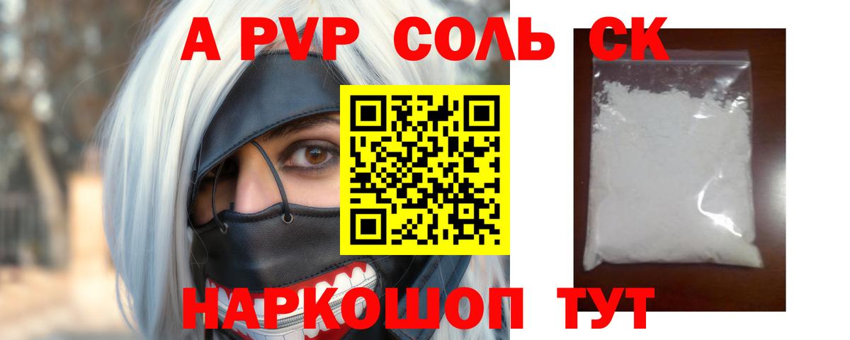 Альфа ПВП кристаллы Сибай