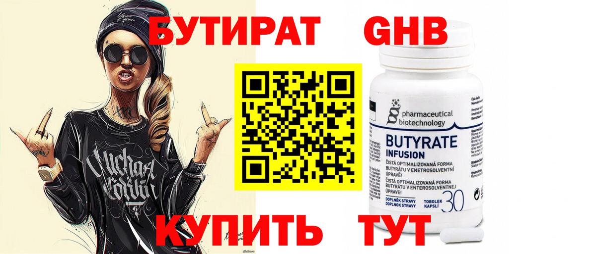 Бутират  Бутират BDO 33%  Вход с VPN  Сибай 