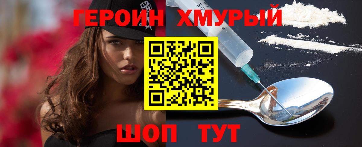 ГЕРОИН гречка  Вход с VPN  Героин  Сибай 