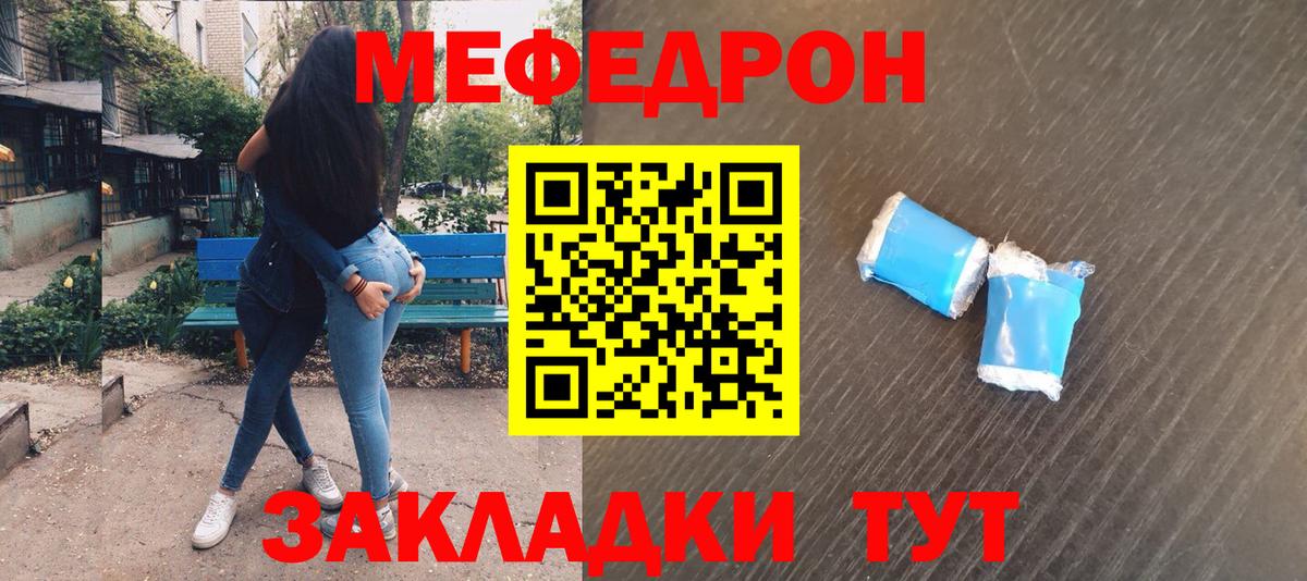 Меф мяу мяу  Сибай